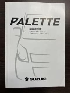 パレット　取扱説明書のサムネイル