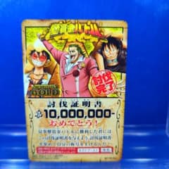 ワンピース キズナブースト 懸賞金バトル プロモ 討伐証明書 1枚