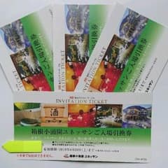 ★箱根 ユネッサン 入場引換券 4枚★のサムネイル
