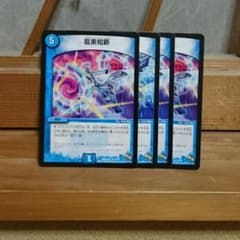 龍素知新 4枚セットのサムネイル
