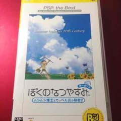 【ぱんくさん専用】ぼくのなつやすみ ポータブル Best版のサムネイル