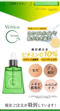 VIOTERAS Cセラムのサムネイル