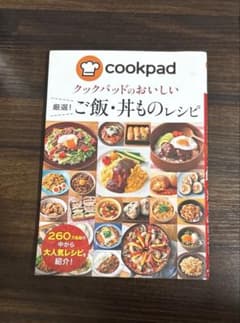 クックパッドのおいしい厳選!ご飯・丼ものレシピのサムネイル