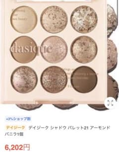 デイジーク　アーモンドバニラ　#21のサムネイル