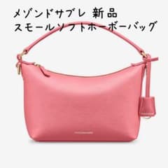MAISON de SABRÉ 新品 スモールソフトホーボーバッグ - メルカリ
