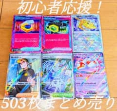 ポケモンカード 引退品 503枚まとめ売り 値下げ不可 - メルカリ