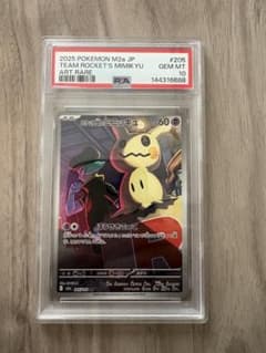 22 【PSA10】ロケット団のミミッキュ AR [M2a 205/193] - メルカリ
