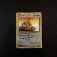 【ポケモンカード旧裏】カイリュー ★ 第3弾拡張パック 化石の秘密のサムネイル