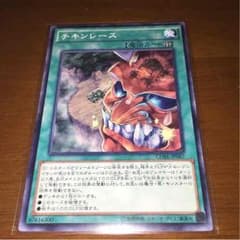チキンレース ノーマルのサムネイル