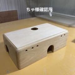 ちゃ様確認用 ハムスター 地下型巣箱 (検 ルーミィ グラス
