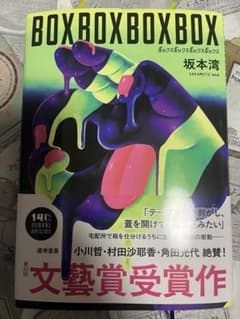 BOXBOXBOXBOX 坂本湾のサムネイル