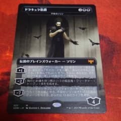 ドラキュラ伯爵　不笑のソリンのサムネイル