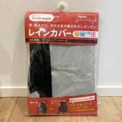 Aprica 純正 マジカルエアーシリーズ用 レインカバーのサムネイル