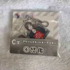 悠佑 アクリルスタンドキーホルダー C賞 いれいすのサムネイル