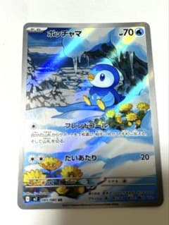 ポッチャマ AR MEGA 拡張パック インフェルノX 085/080 - メルカリ