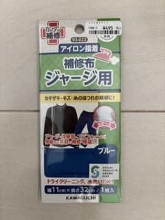KAWAGUCHI アイロン接着 補修布 ジャージ用 ブルーのサムネイル