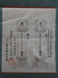1912年 高野山 金剛峯寺 宿坊 遍照光院 梵字 位牌 先祖 供養 紙本 掛軸 1912年 高野山 金剛峯寺 宿坊 遍照光院 梵字 位牌 先祖 供養 紙本 掛軸