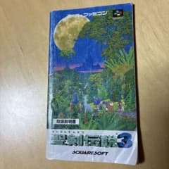安い結城信輝 聖剣伝説3の通販商品を比較 | ショッピング情報のオーク