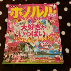 美品☆ハワイホノルル まっぷる2014のサムネイル