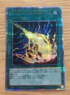 遊戯王　ライトニングストーム 20thのサムネイル