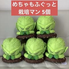 ドラゴンボールZ めちゃもふぐっと 栽培マン ぬいぐるみ 5個 0806