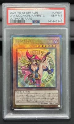 魔術師の弟子 ブラック・マジシャン・ガール レリーフ UL PSA10 - メルカリ