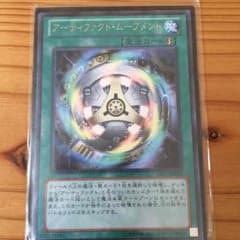 うっちー。様専用アーティファクト・ムーブメントのサムネイル