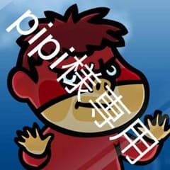 pipi様専用のサムネイル