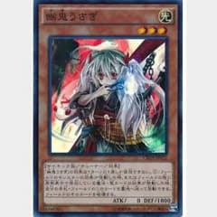 幽鬼うさぎ 二枚のサムネイル