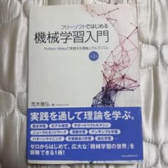 フリーソフトではじめる機械学習入門のサムネイル