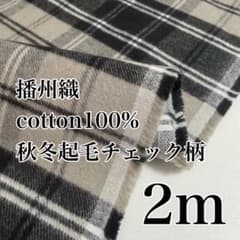 ori. 播州織 カット生地 はぎれのサムネイル