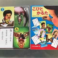 こびとづかん かるたのサムネイル