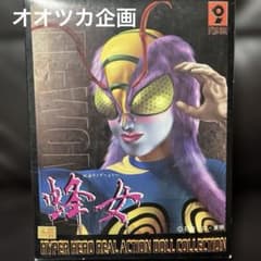 値下げ 蜂女 オオツカ企画 ハイパーヒーローリアルアクションドール