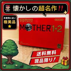 現品限り‼︎☆極美品☆【ゲームボーイアドバンス】MOTHER1＋2《取説