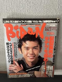 BiDaN 1998年10月号LUNA SEA MALICEMIZER KAMI