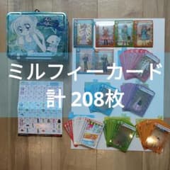 ※希少美品 ダブり無し※ きらりんミルフィーカード☆プレミアム クールブルー 他 希少美品 ダブり無し※ きらりんミルフィーカード☆プレミアム