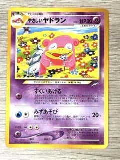 【早い者勝ち！】ポケモンカード やさしいヤドラン 旧裏面のサムネイル