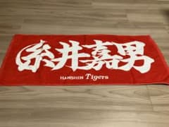 阪神タイガース 糸井嘉男 応援タオルのサムネイル