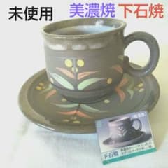 岐阜県 美濃焼 下石焼 コーヒーカップ&ソーサー 陶器 花柄 グレー 未使用