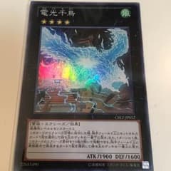電光 千鳥 遊戯王のサムネイル