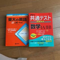 東大英語　共通テスト数学のサムネイル