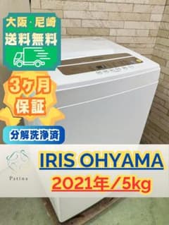 分解洗浄】大阪尼崎配送設置無料☆3か月保障☆IAW-T502EN☆IS2143