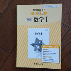 教科書ガイド数研版改訂版数学1 数1 327のサムネイル