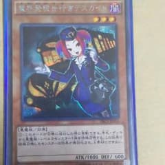 遊戯王 魔界発現行きデスガイド シクのサムネイル