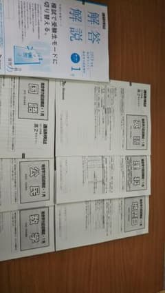総合学力記述模試 一月 2019年度のサムネイル