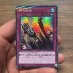 遊戯王 神の宣告 ホロ仕様のサムネイル