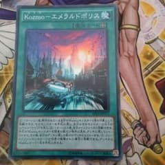 エメラルドポリスのサムネイル