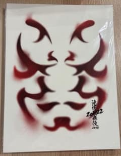 滝沢歌舞伎ZERO 2022 パンフレットのサムネイル