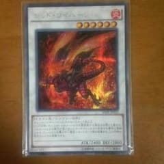 レッドワイバーン シークレットのサムネイル