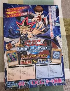 遊戯王デュエルリンクスレジェンドデッキガイドのサムネイル